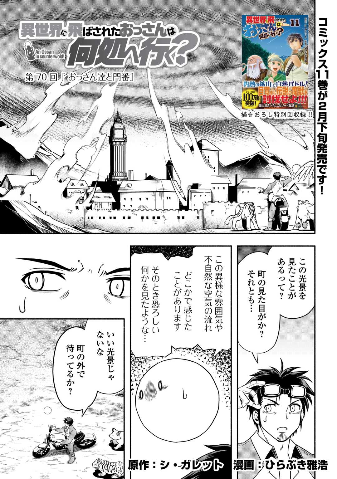 異世界に飛ばされたおっさんは何処へ行く？ 第70話 - Page 1