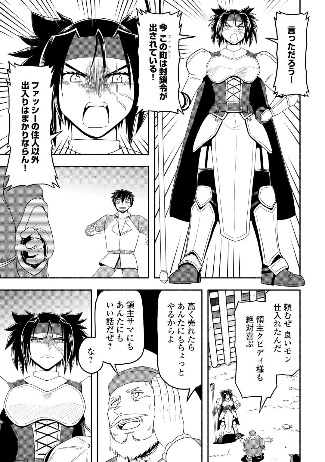 異世界に飛ばされたおっさんは何処へ行く？ 第70話 - Page 3