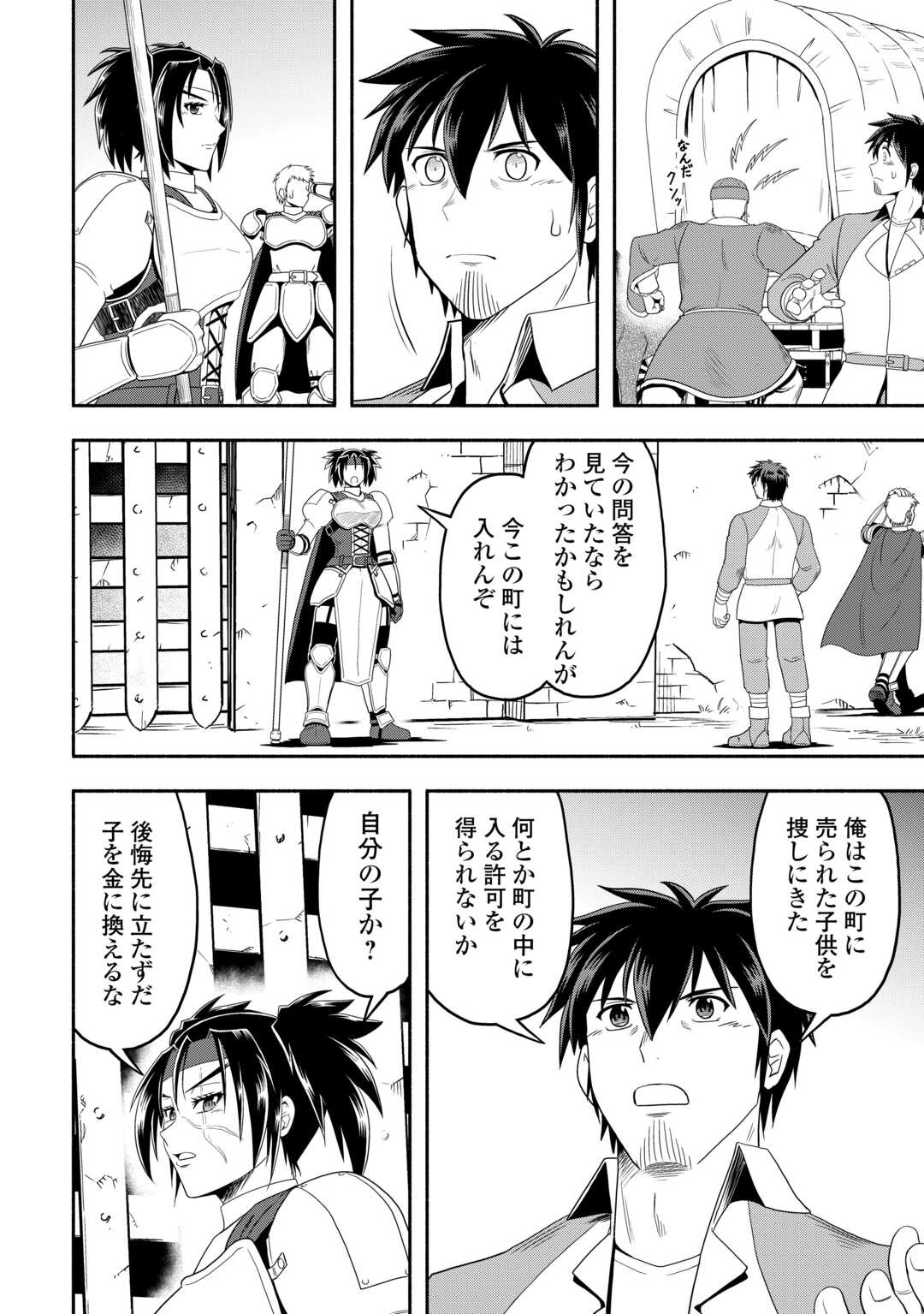 異世界に飛ばされたおっさんは何処へ行く？ 第70話 - Page 6