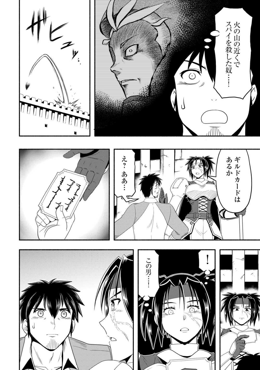 異世界に飛ばされたおっさんは何処へ行く？ 第70話 - Page 8