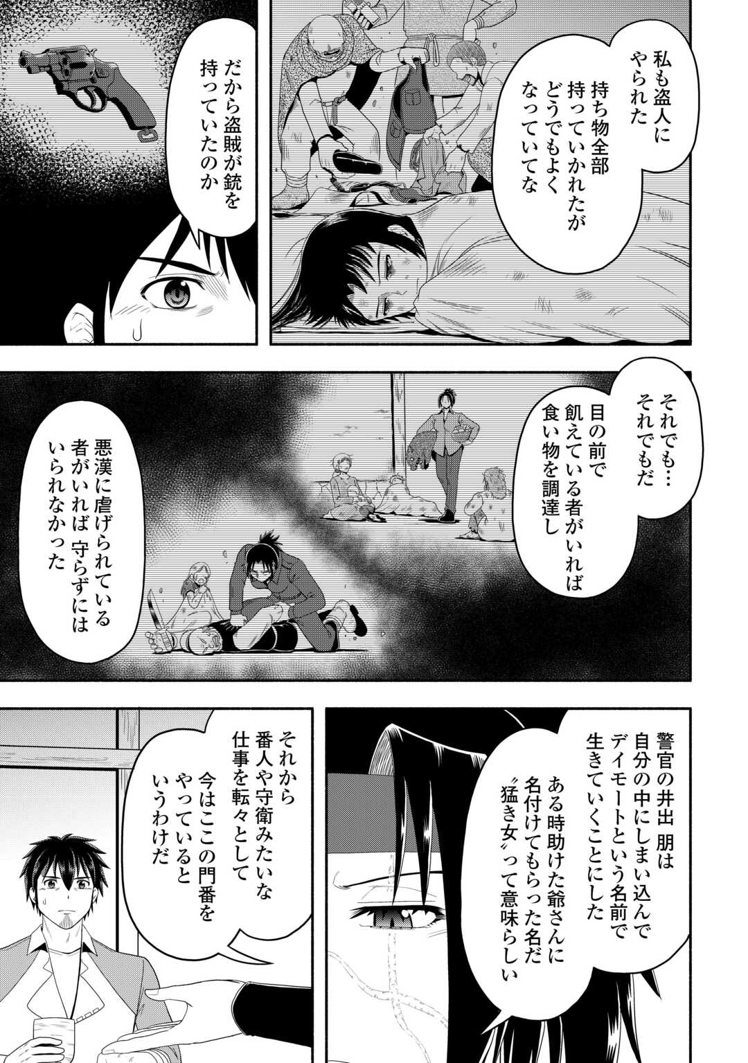 異世界に飛ばされたおっさんは何処へ行く？ 第71話 - Page 4