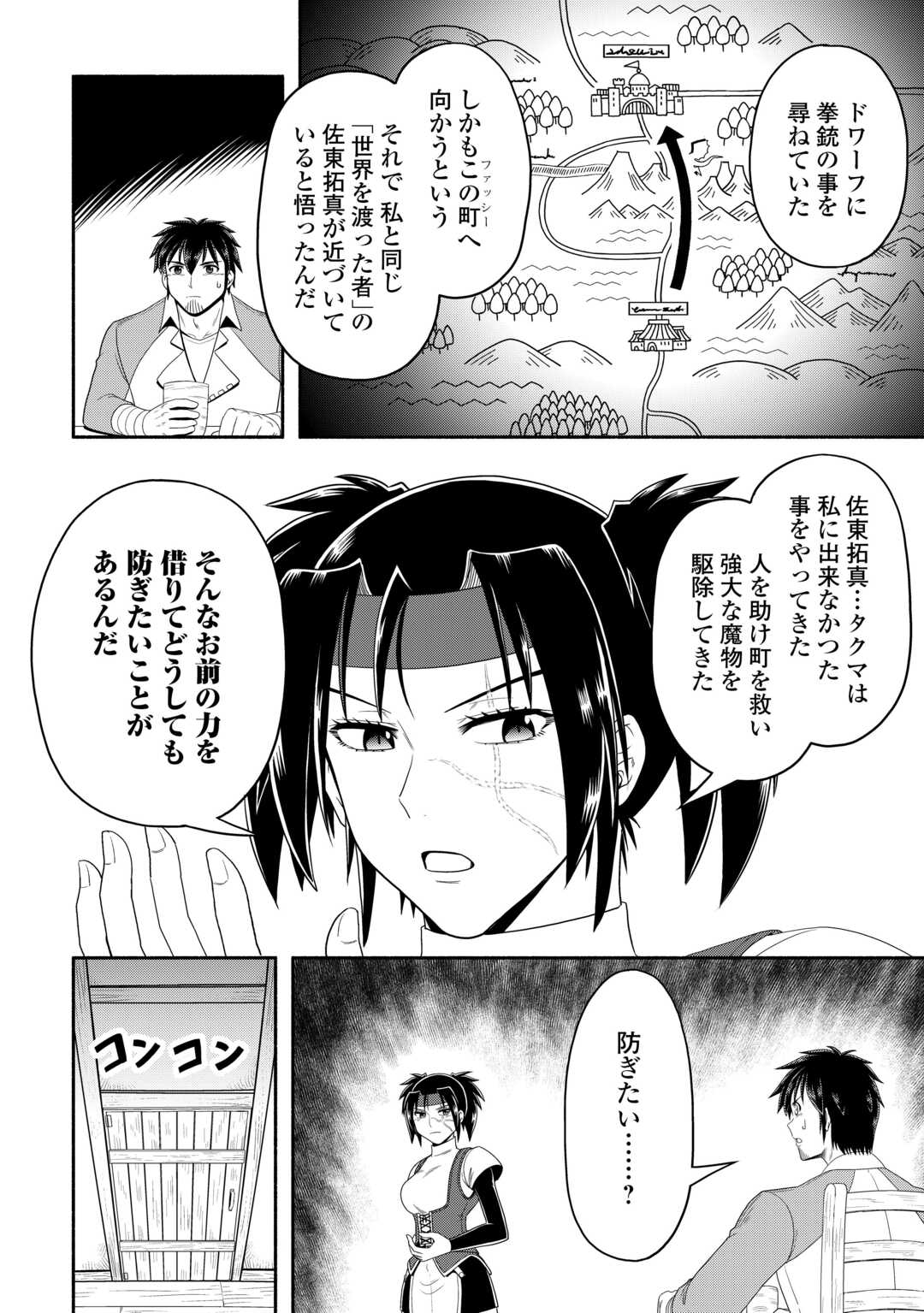 異世界に飛ばされたおっさんは何処へ行く？ 第71話 - Page 7