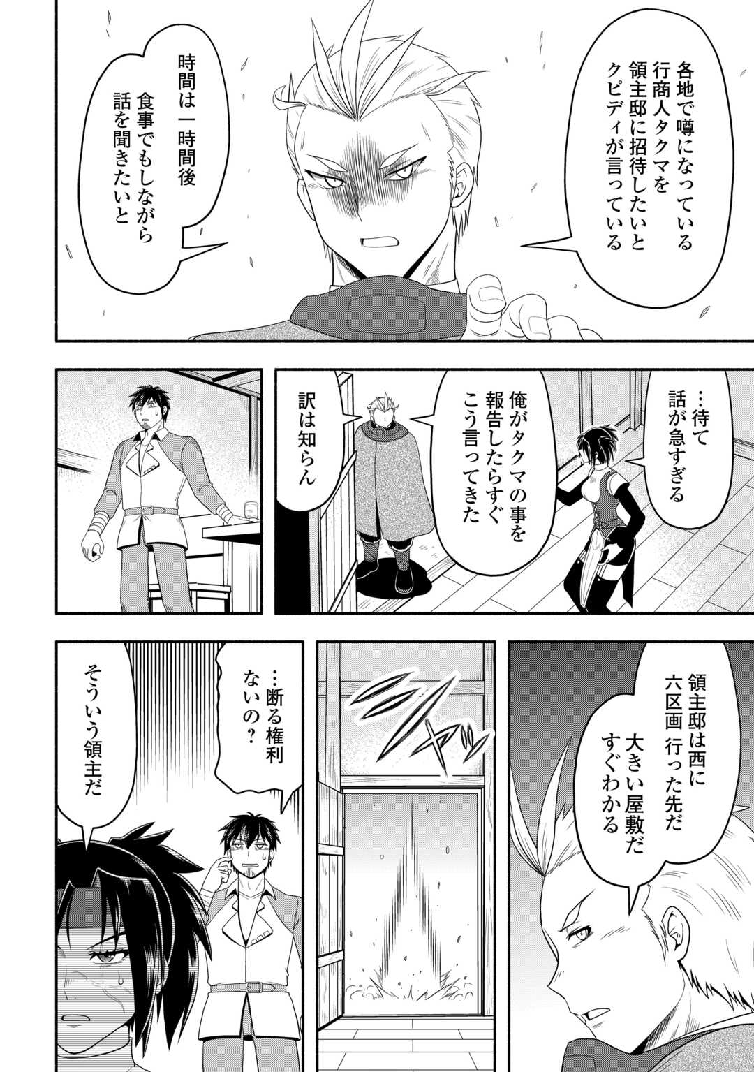 異世界に飛ばされたおっさんは何処へ行く？ 第71話 - Page 8