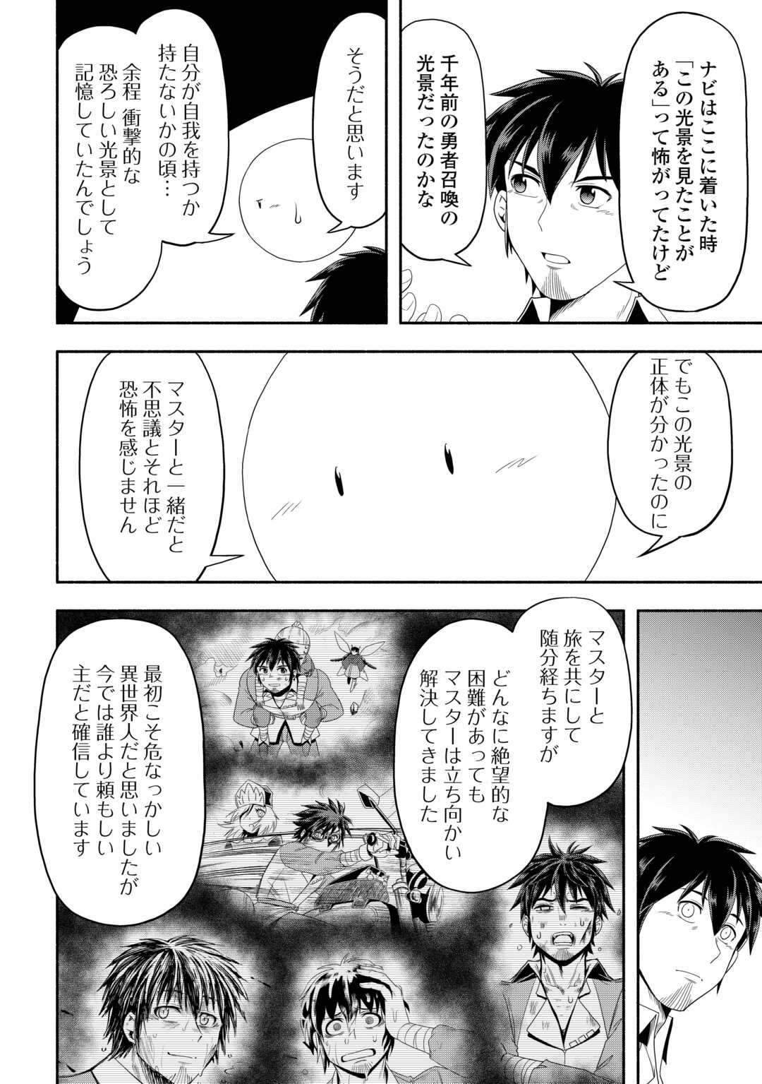 異世界に飛ばされたおっさんは何処へ行く？ 第72話 - Page 2