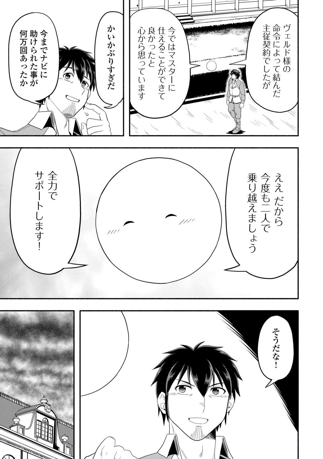 異世界に飛ばされたおっさんは何処へ行く？ 第72話 - Page 3