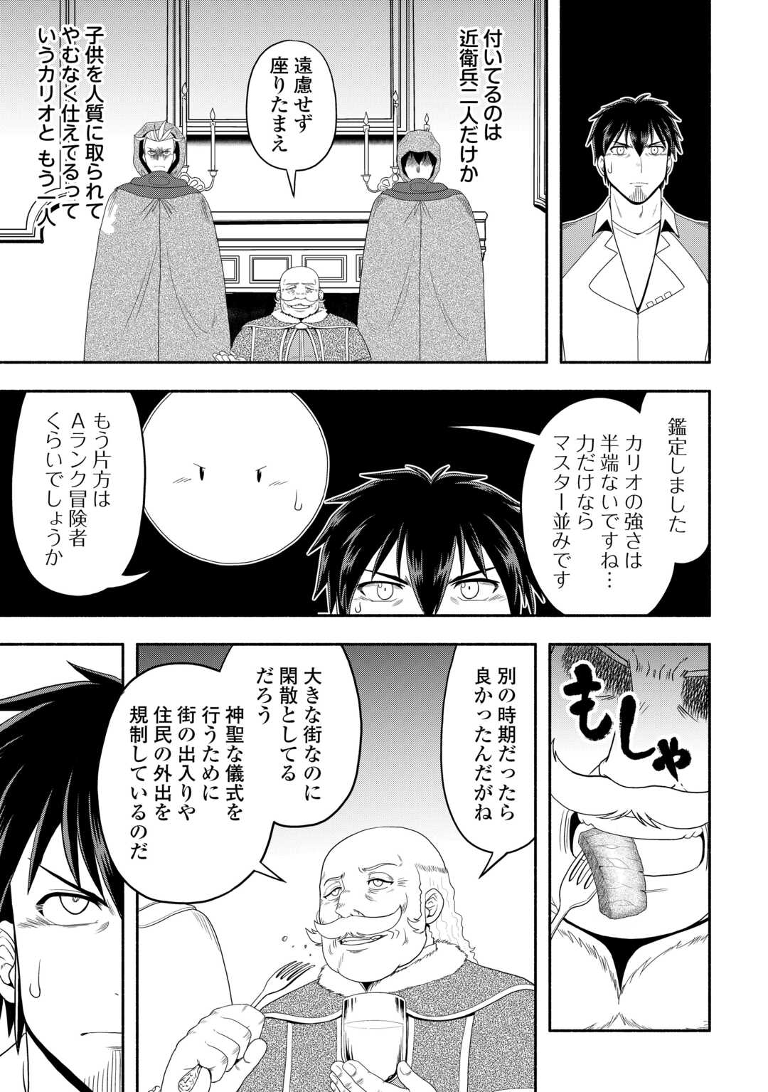 異世界に飛ばされたおっさんは何処へ行く？ 第72話 - Page 5