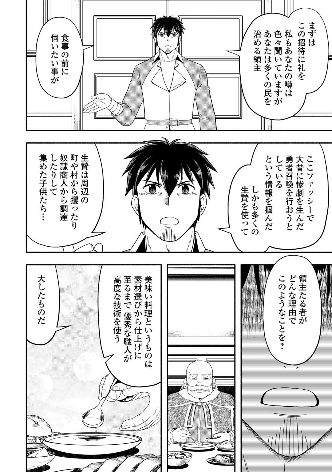 異世界に飛ばされたおっさんは何処へ行く？ 第72話 - Page 7