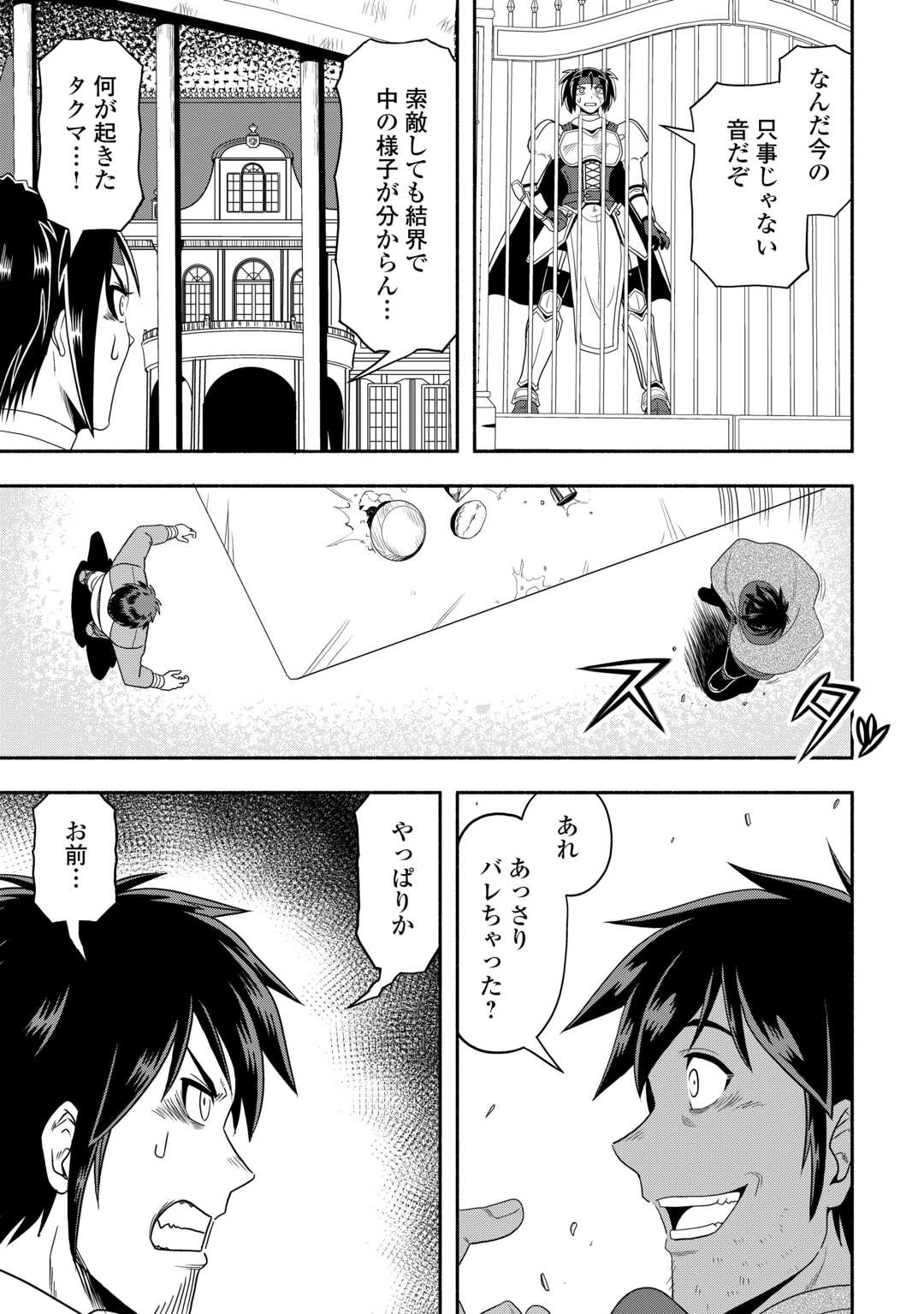 異世界に飛ばされたおっさんは何処へ行く？ 第72話 - Page 11