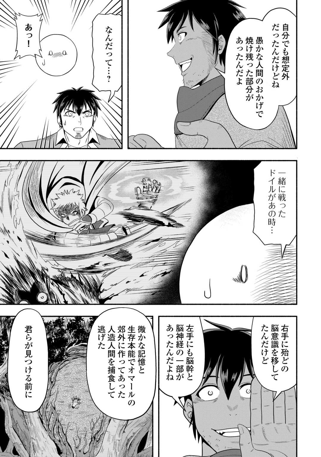 異世界に飛ばされたおっさんは何処へ行く？ 第72話 - Page 13