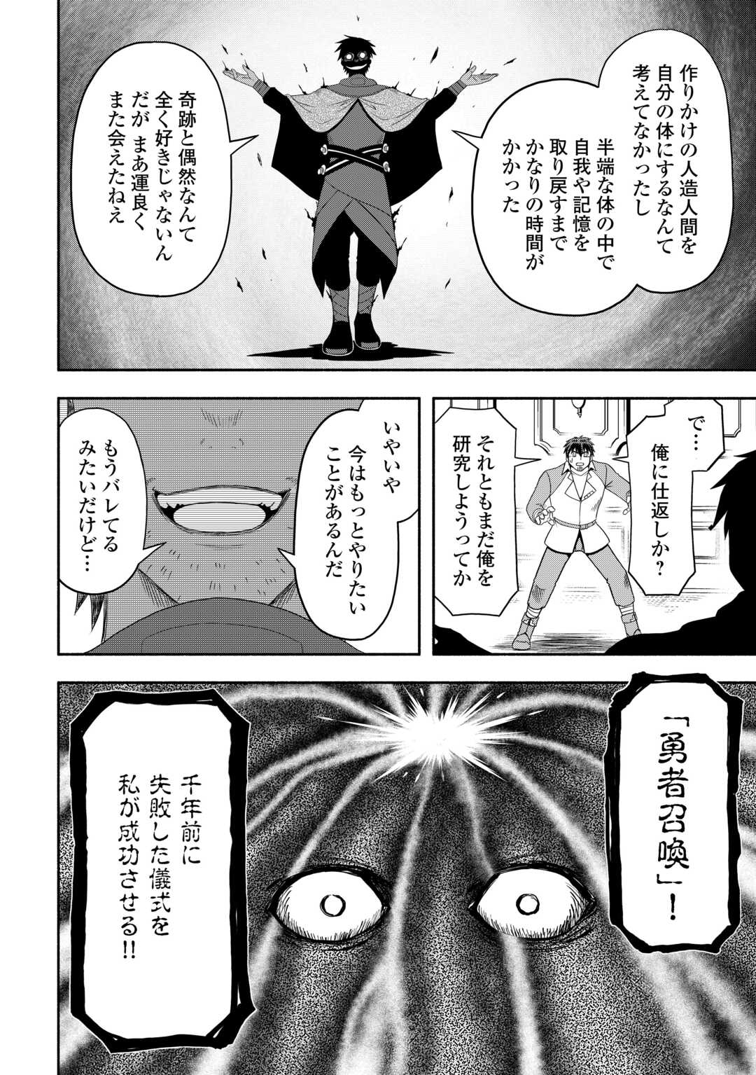 異世界に飛ばされたおっさんは何処へ行く？ 第72話 - Page 15