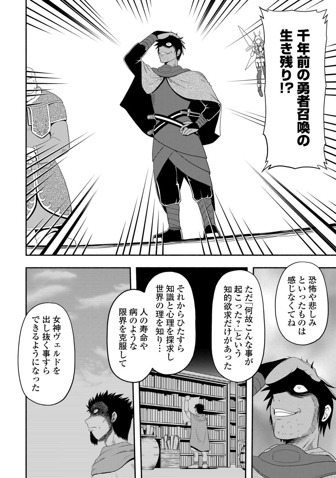 異世界に飛ばされたおっさんは何処へ行く？ 第72話 - Page 21