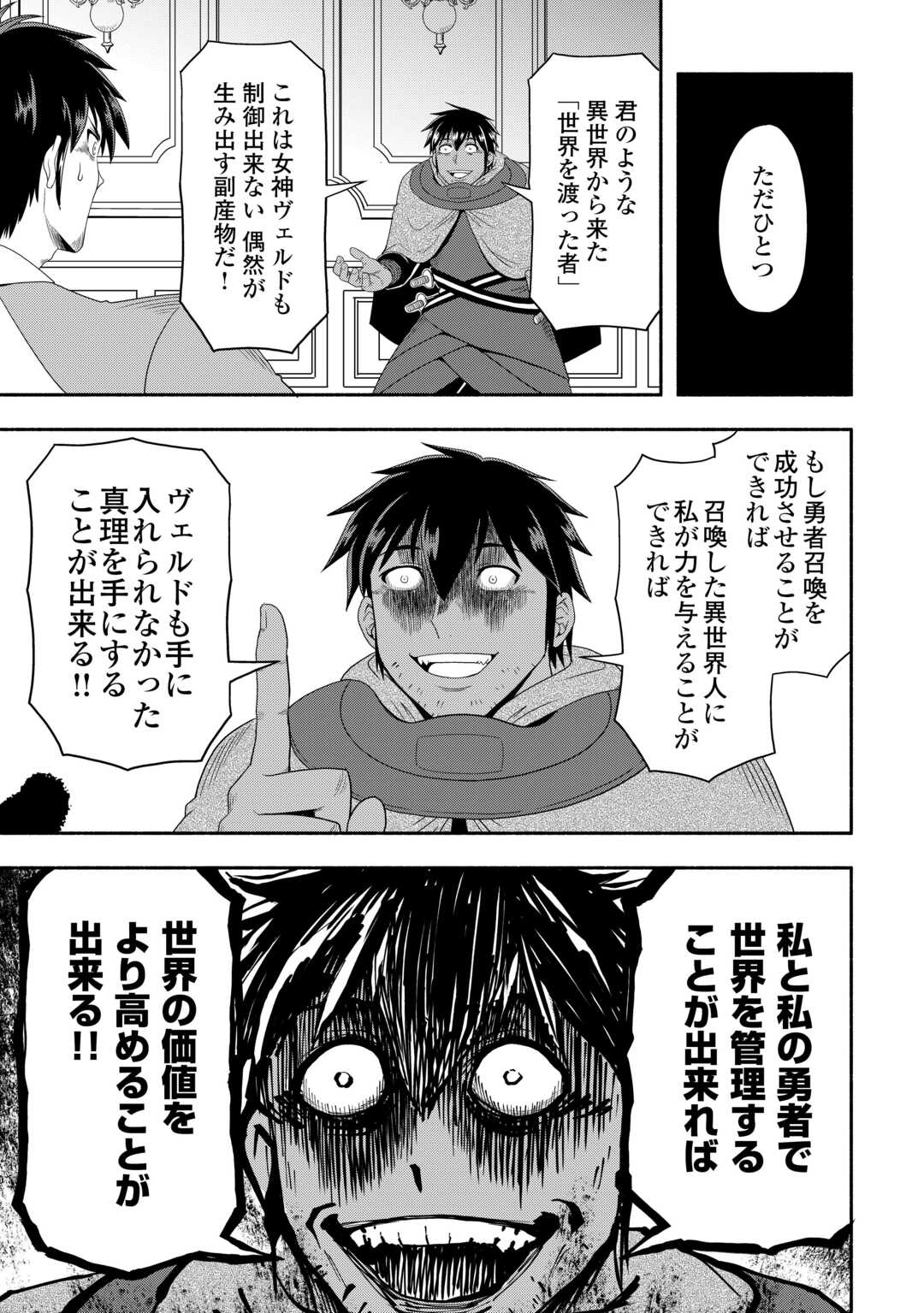 異世界に飛ばされたおっさんは何処へ行く？ 第72話 - Page 21