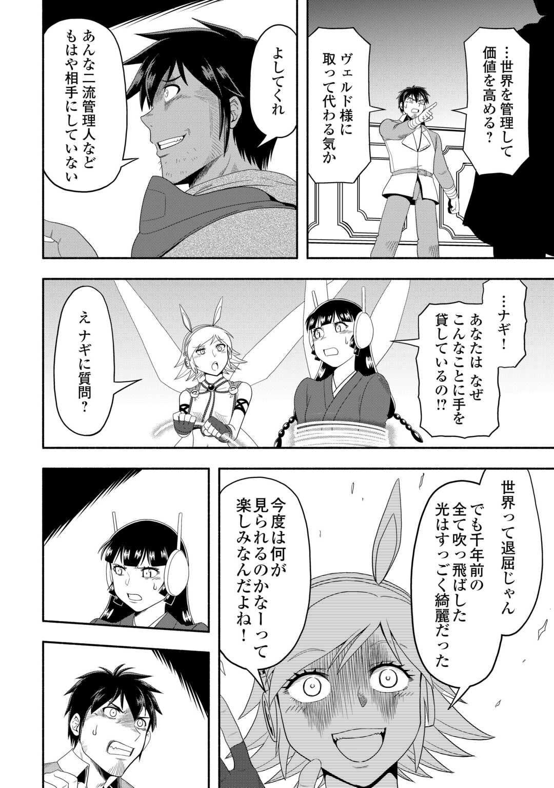 異世界に飛ばされたおっさんは何処へ行く？ 第72話 - Page 22