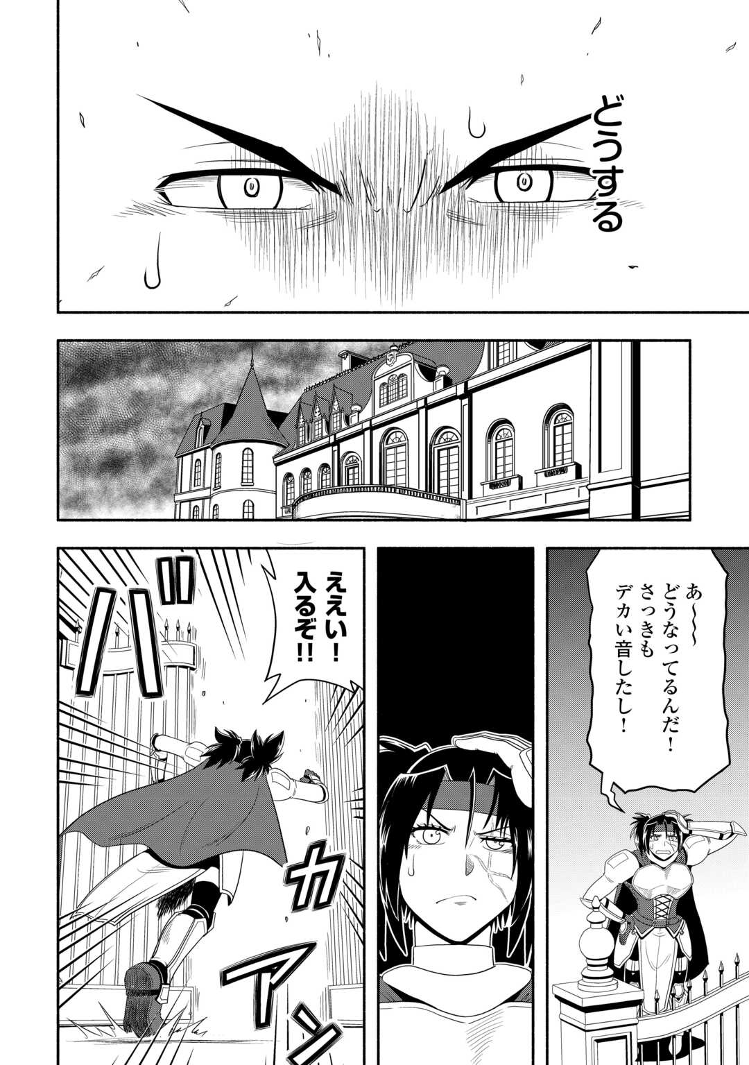 異世界に飛ばされたおっさんは何処へ行く？ 第72話 - Page 24