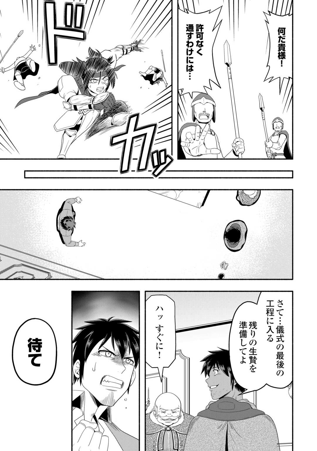 異世界に飛ばされたおっさんは何処へ行く？ 第72話 - Page 26