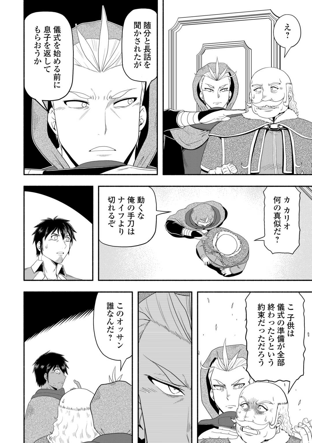 異世界に飛ばされたおっさんは何処へ行く？ 第72話 - Page 26