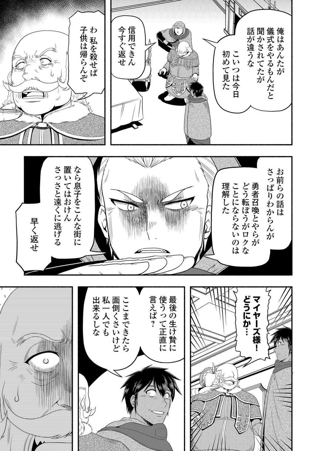 異世界に飛ばされたおっさんは何処へ行く？ 第72話 - Page 27