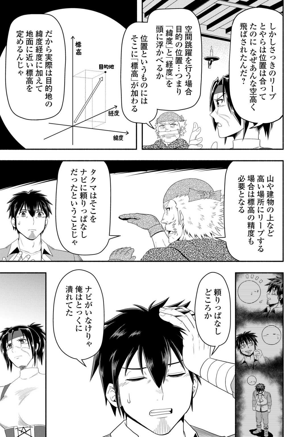 異世界に飛ばされたおっさんは何処へ行く？ 第73話 - Page 9