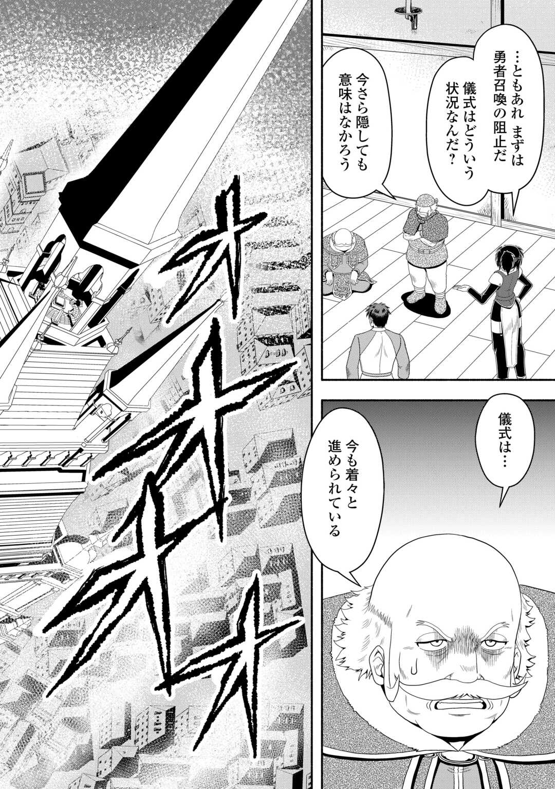 異世界に飛ばされたおっさんは何処へ行く？ 第73話 - Page 10