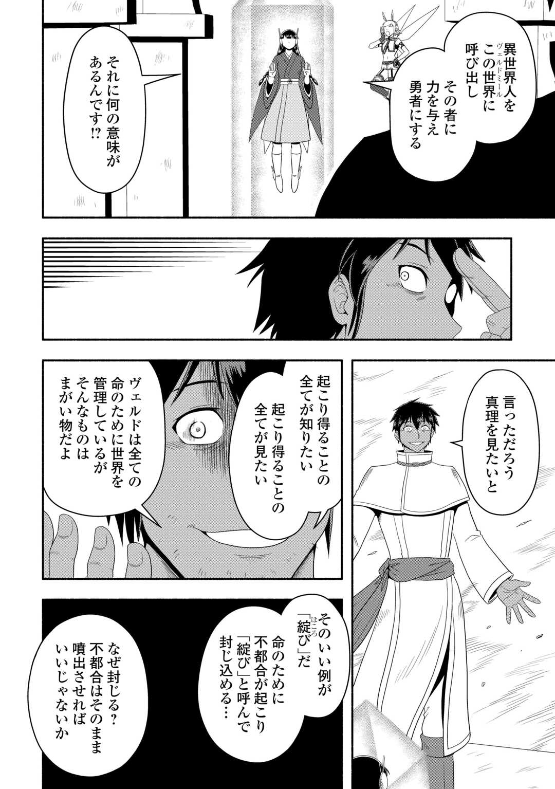 異世界に飛ばされたおっさんは何処へ行く？ 第73話 - Page 13