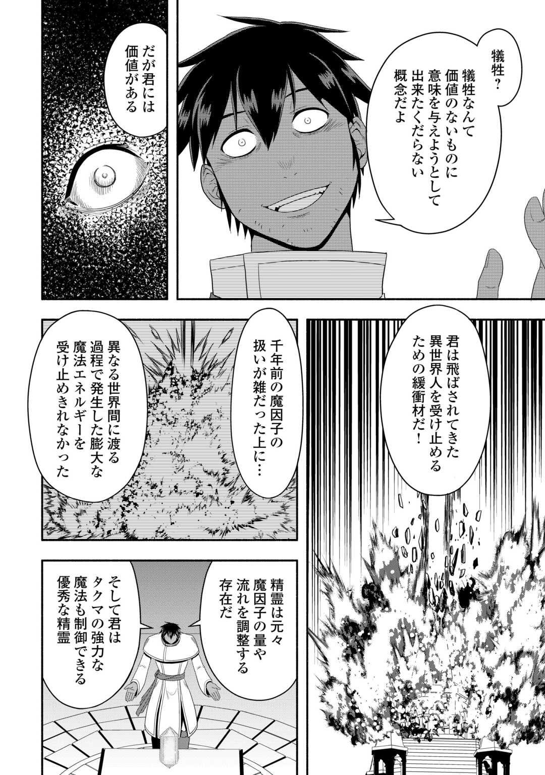 異世界に飛ばされたおっさんは何処へ行く？ 第73話 - Page 15