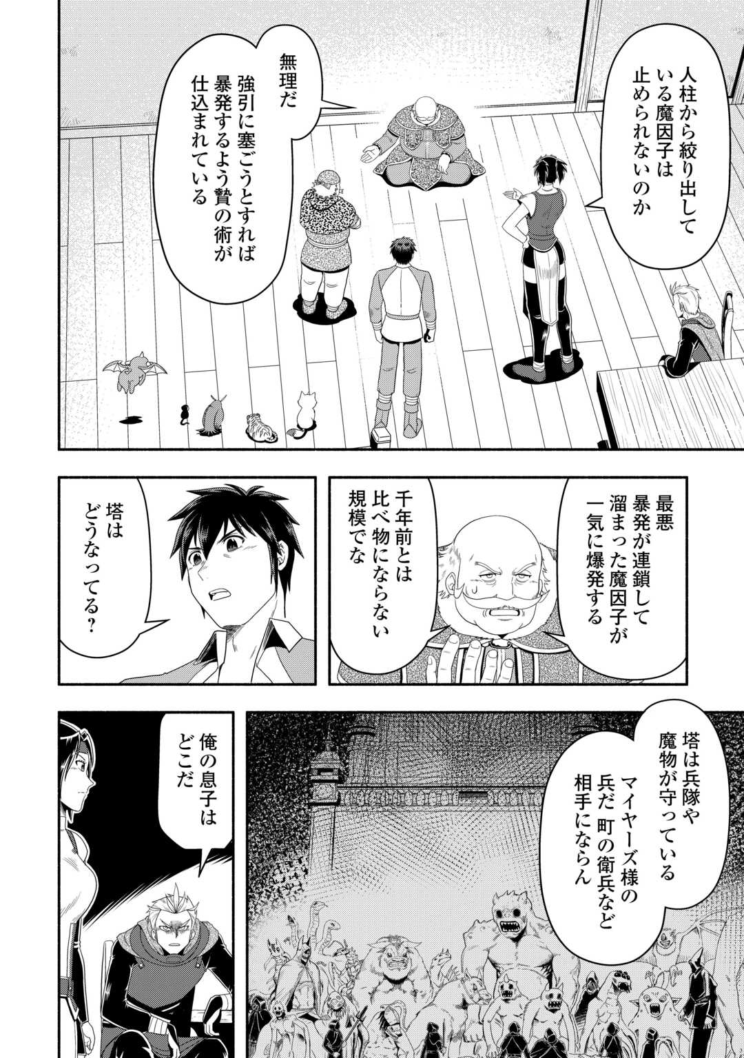 異世界に飛ばされたおっさんは何処へ行く？ 第73話 - Page 17