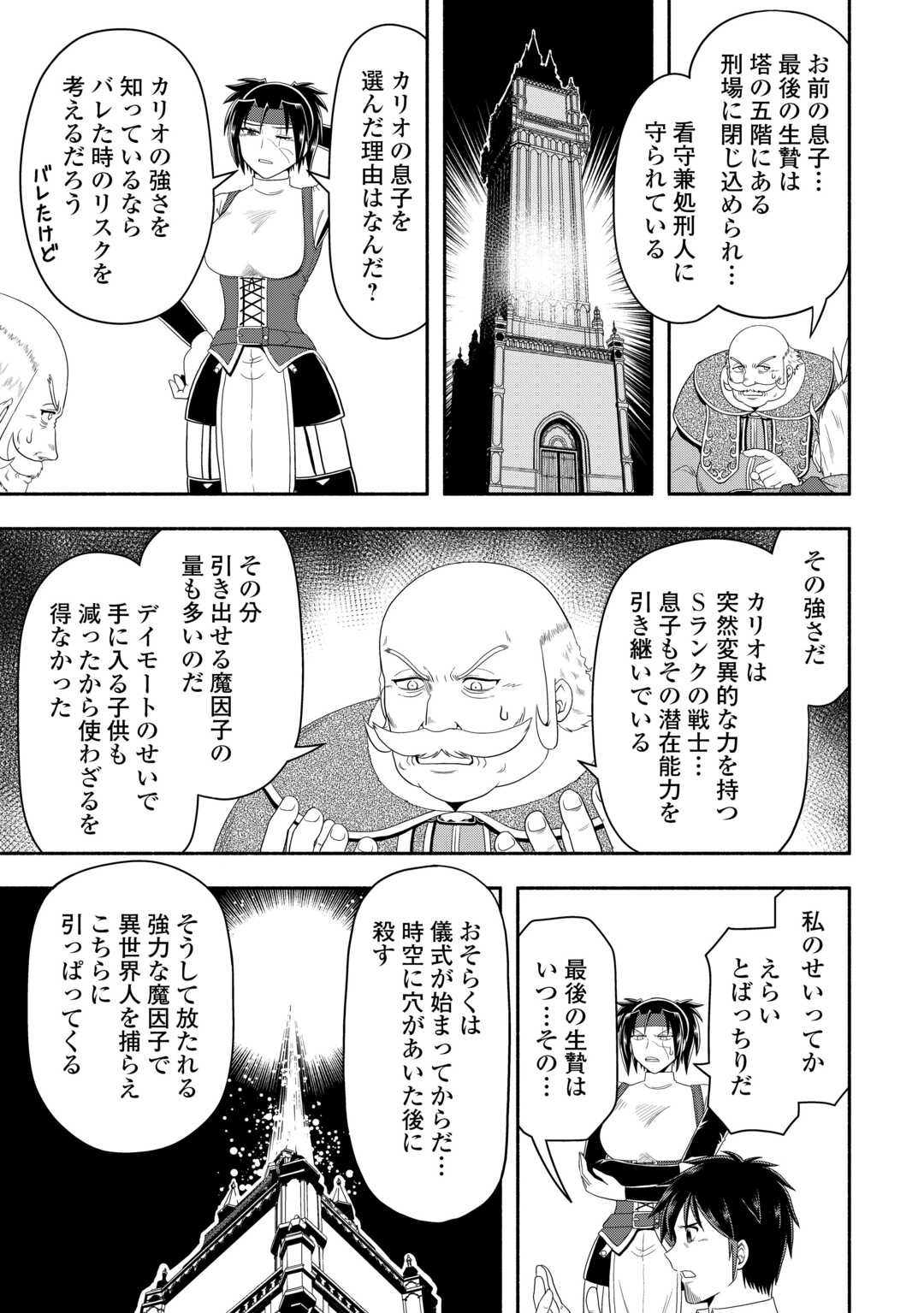 異世界に飛ばされたおっさんは何処へ行く？ 第73話 - Page 17