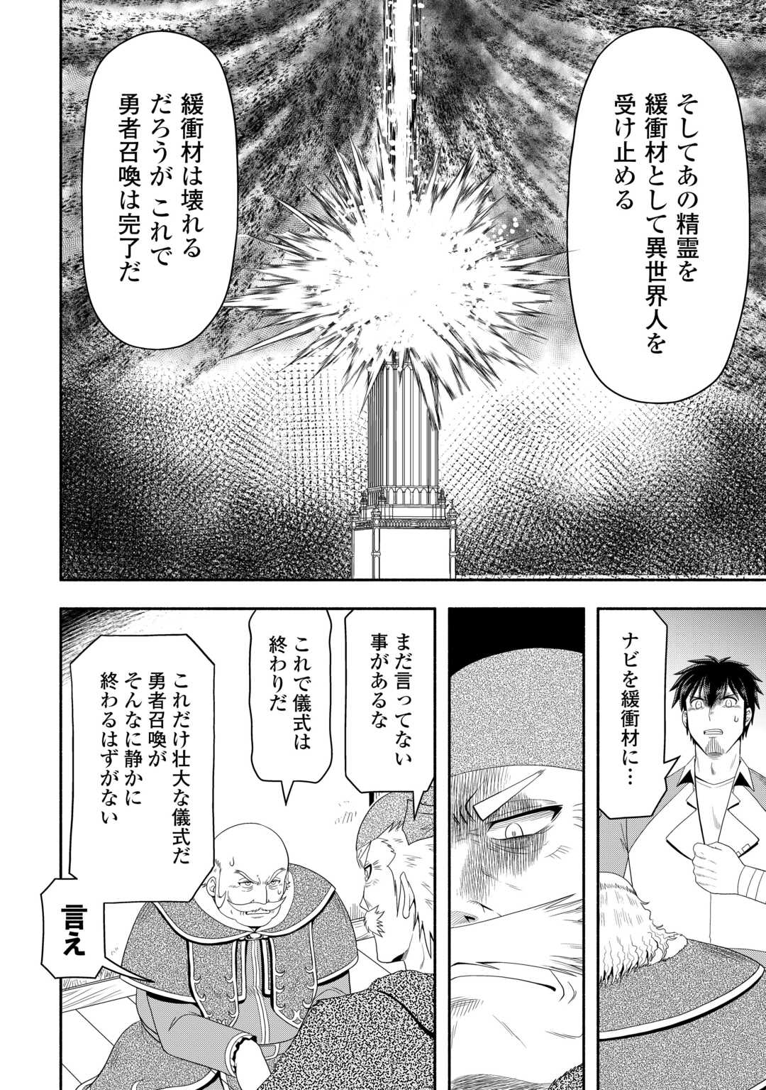 異世界に飛ばされたおっさんは何処へ行く？ 第73話 - Page 18