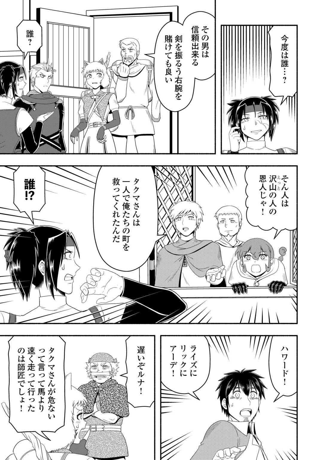 異世界に飛ばされたおっさんは何処へ行く？ 第73話 - Page 24