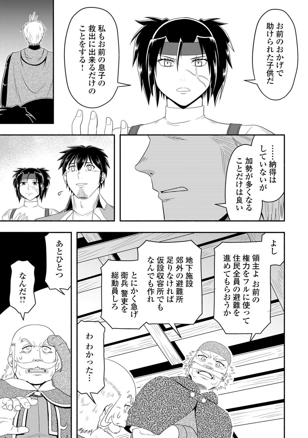 異世界に飛ばされたおっさんは何処へ行く？ 第73話 - Page 25