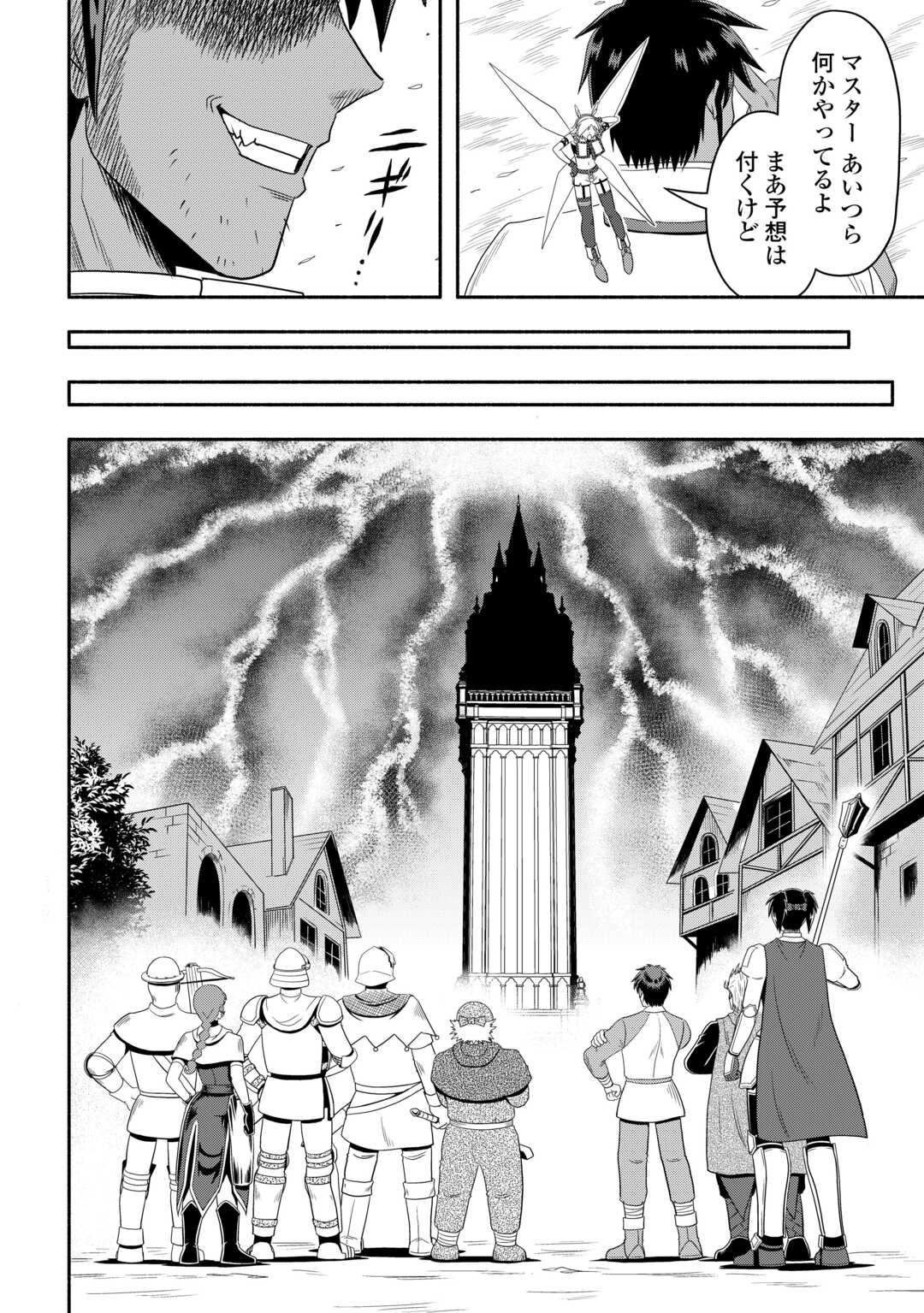 異世界に飛ばされたおっさんは何処へ行く？ 第73話 - Page 28