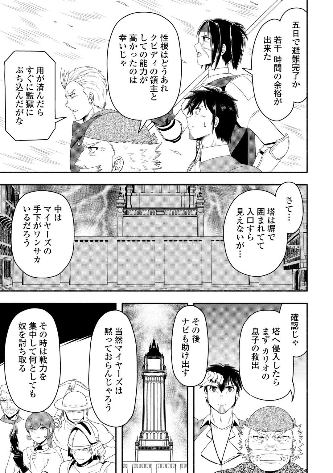 異世界に飛ばされたおっさんは何処へ行く？ 第73話 - Page 29