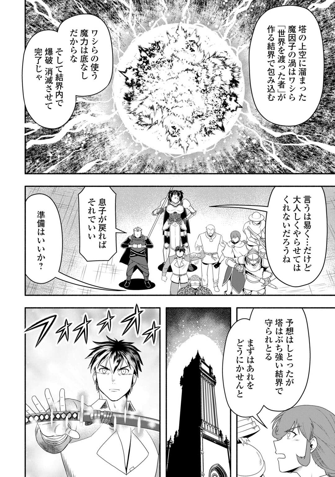 異世界に飛ばされたおっさんは何処へ行く？ 第73話 - Page 31