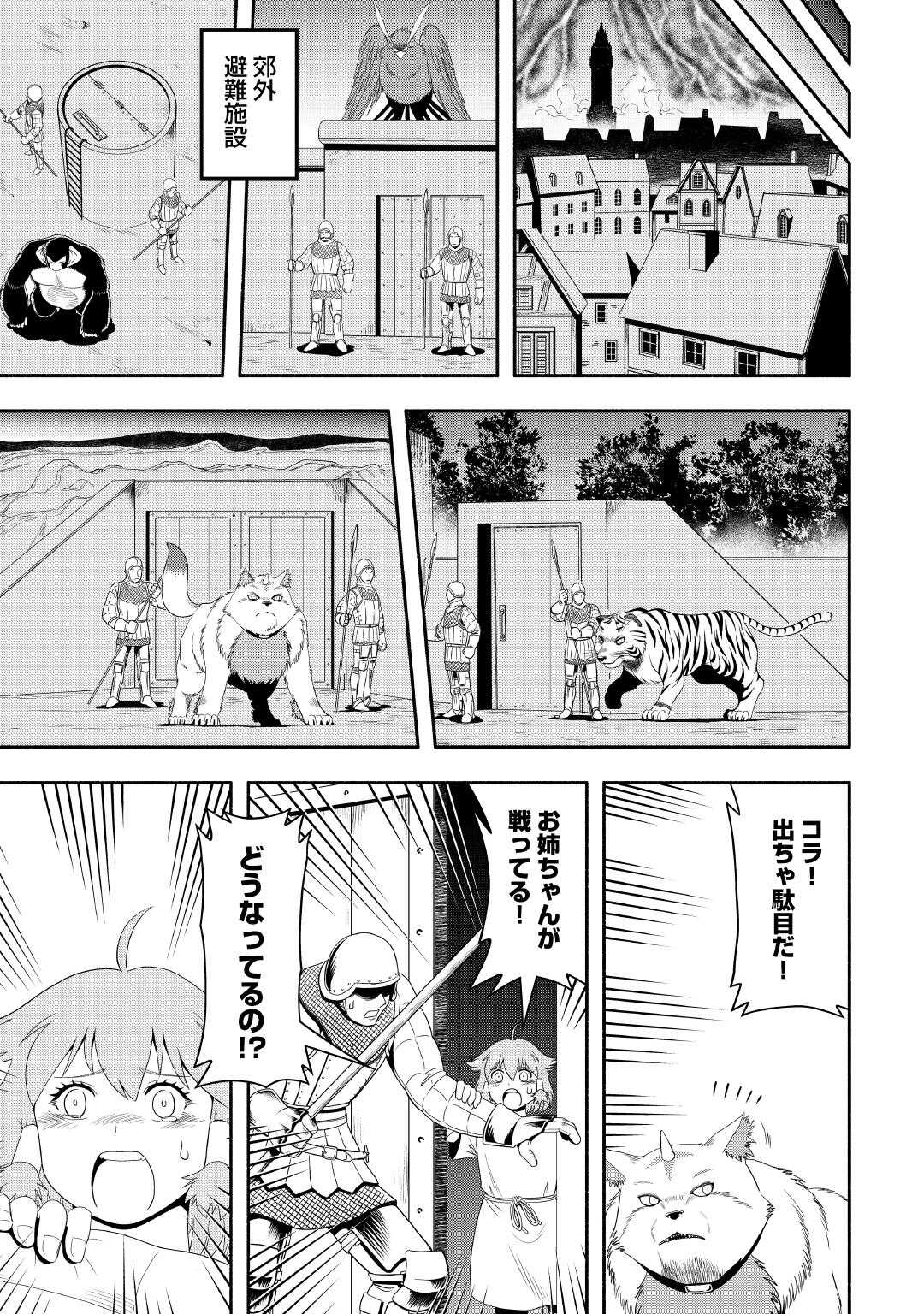 異世界に飛ばされたおっさんは何処へ行く？ 第74話 - Page 8