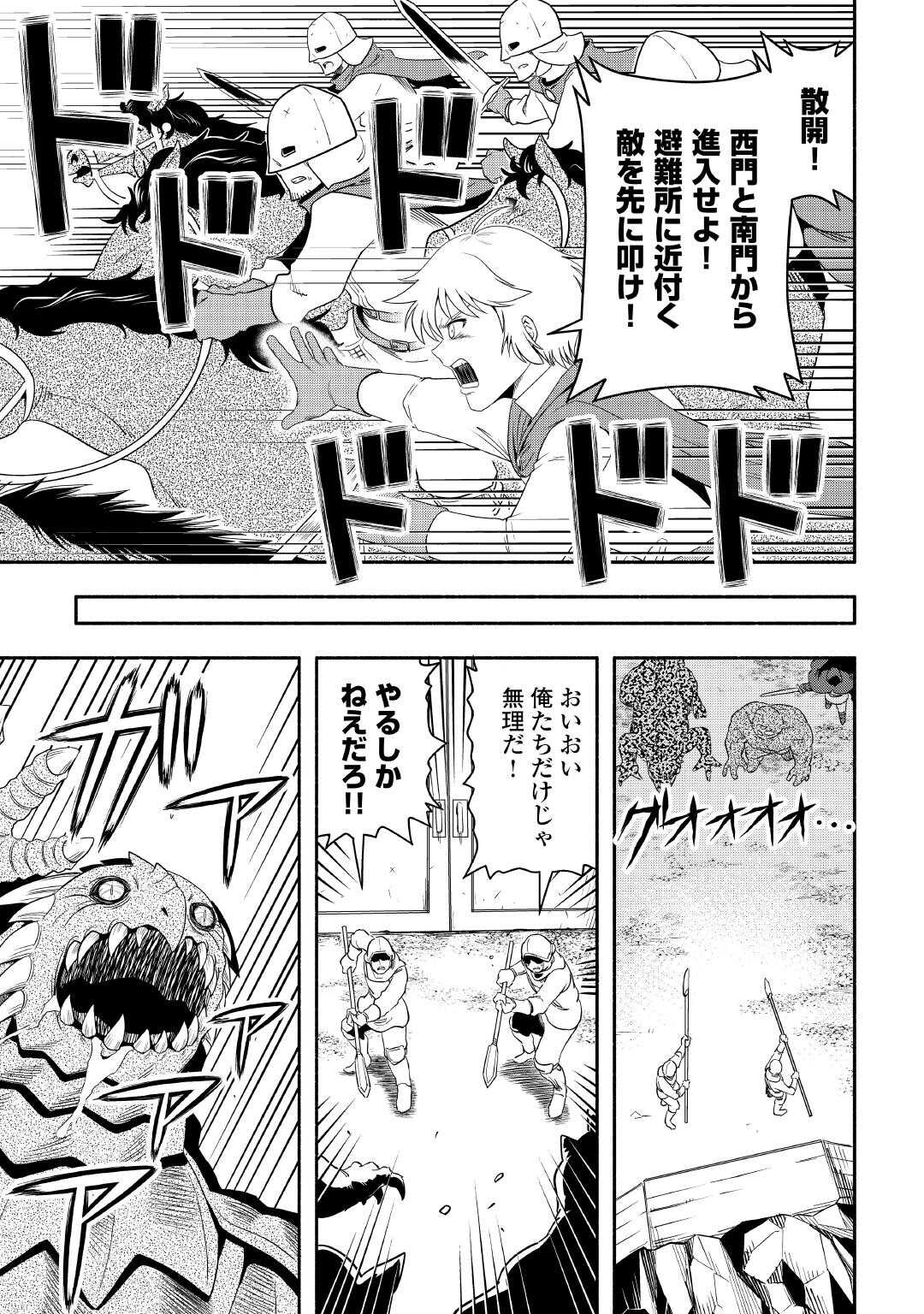 異世界に飛ばされたおっさんは何処へ行く？ 第74話 - Page 11