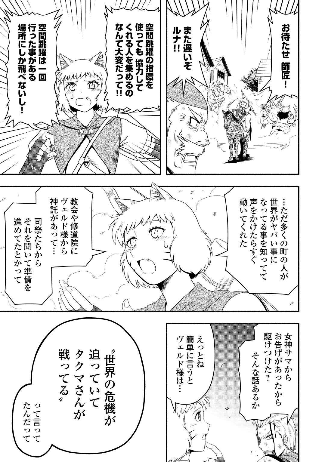 異世界に飛ばされたおっさんは何処へ行く？ 第74話 - Page 14