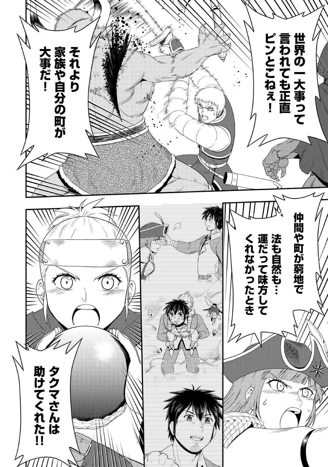 異世界に飛ばされたおっさんは何処へ行く？ 第74話 - Page 15