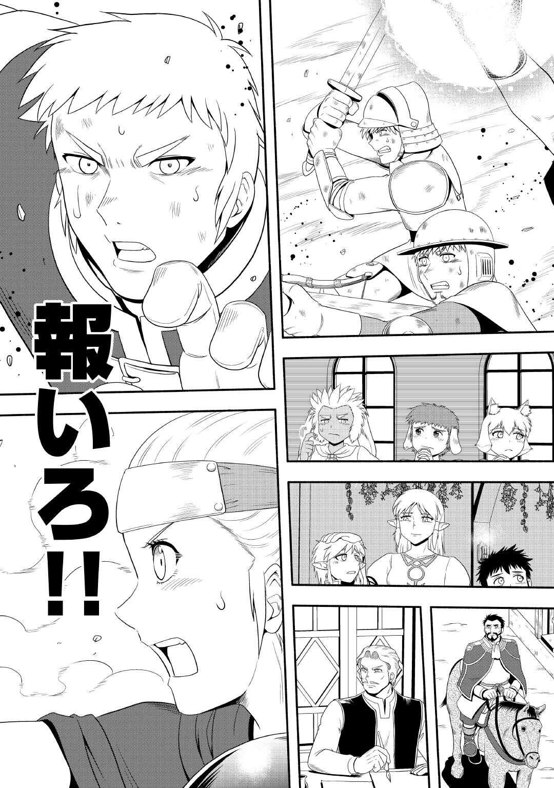 異世界に飛ばされたおっさんは何処へ行く？ 第74話 - Page 18