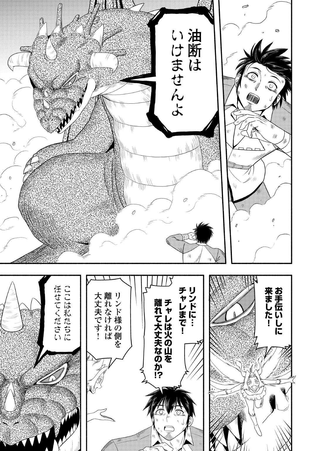 異世界に飛ばされたおっさんは何処へ行く？ 第74話 - Page 20