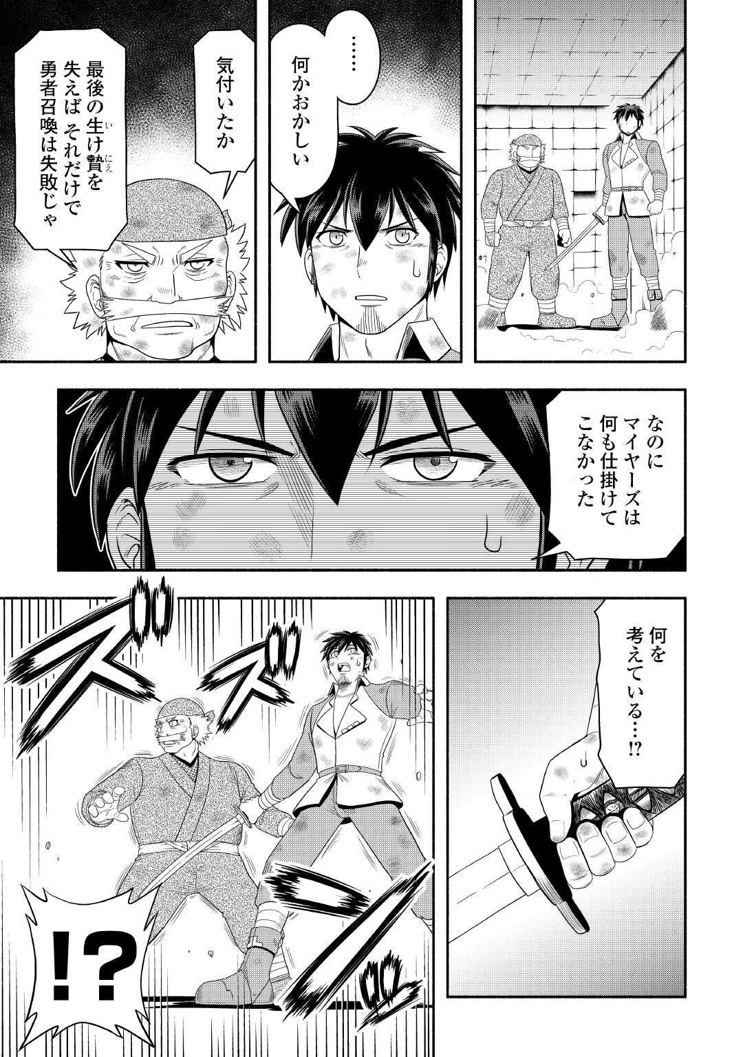 異世界に飛ばされたおっさんは何処へ行く？ 第74話 - Page 25