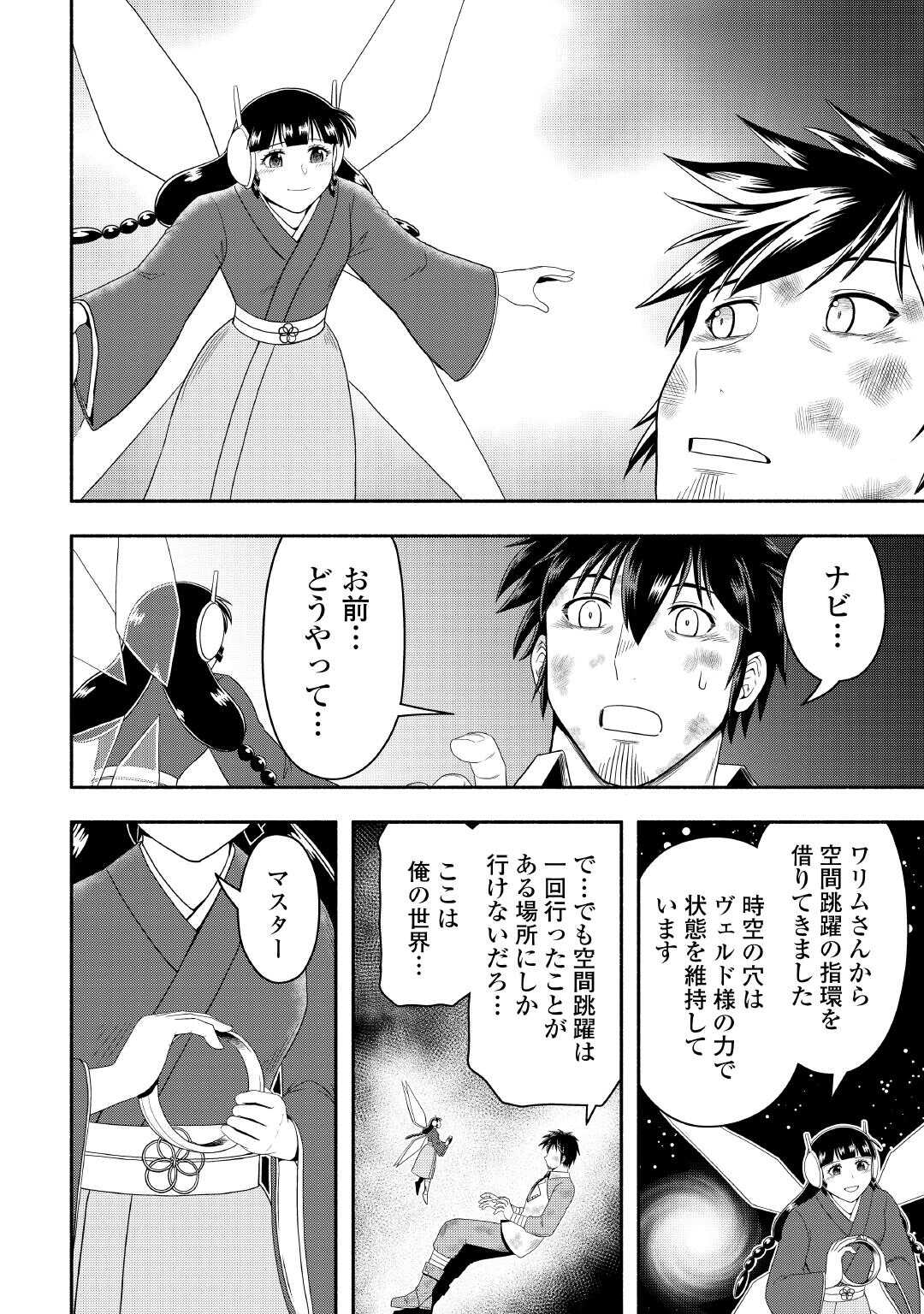 異世界に飛ばされたおっさんは何処へ行く？ 第75話 - Page 24