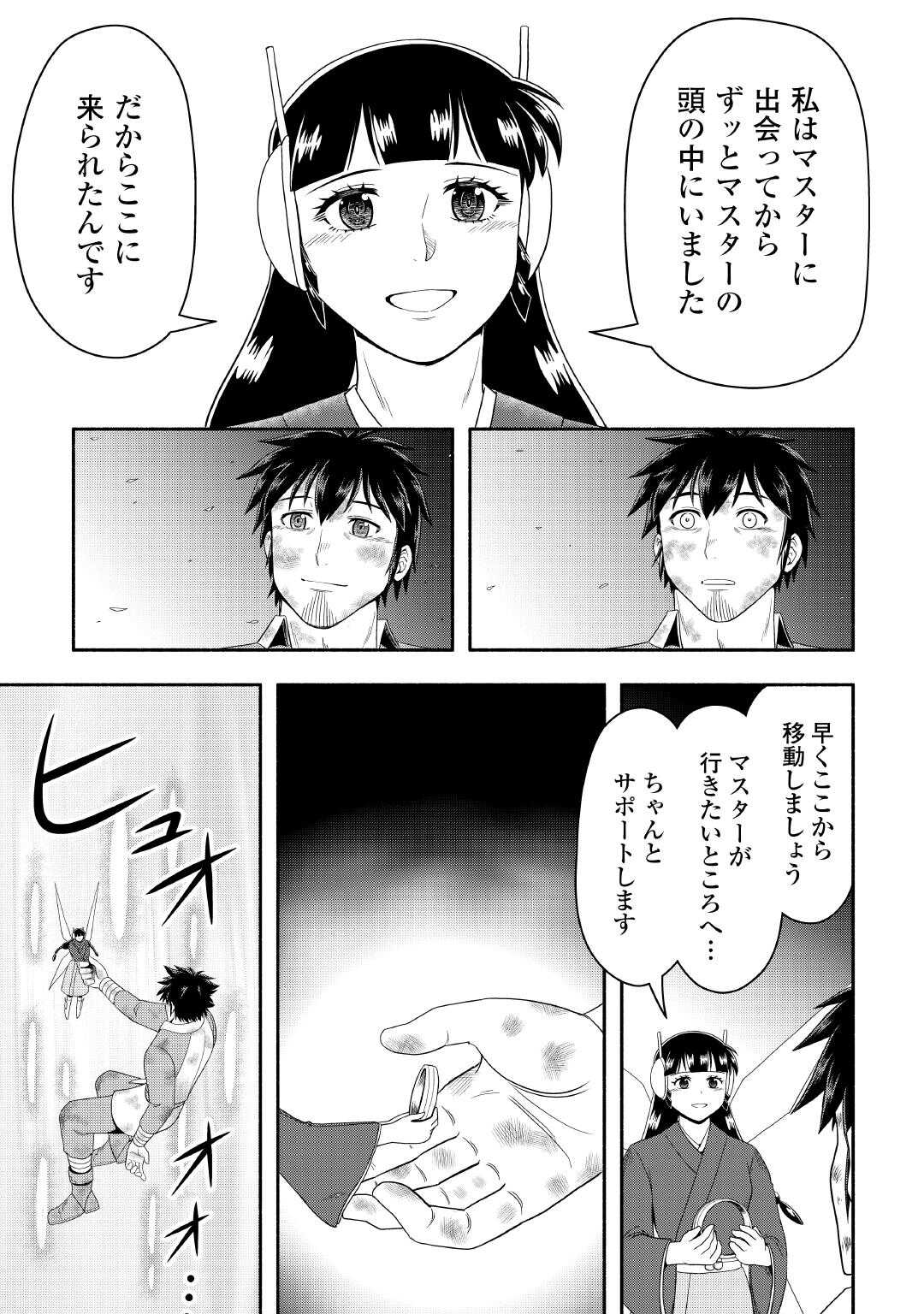 異世界に飛ばされたおっさんは何処へ行く？ 第75話 - Page 26