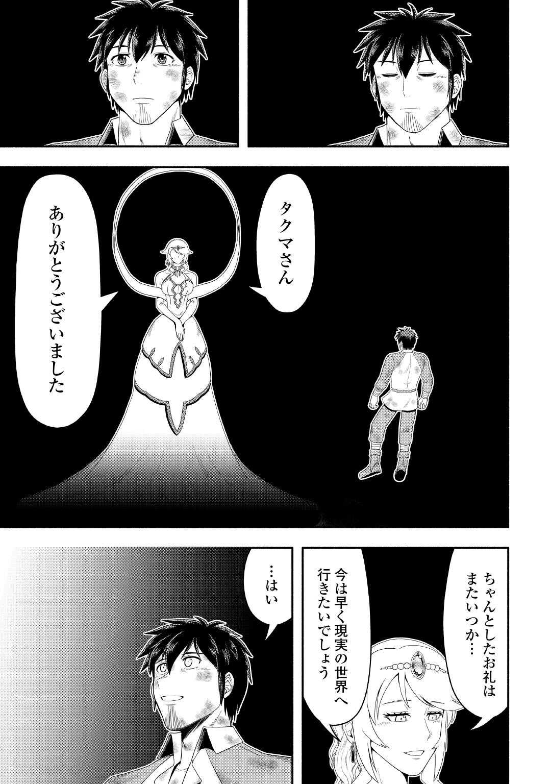 異世界に飛ばされたおっさんは何処へ行く？ 第75話 - Page 30