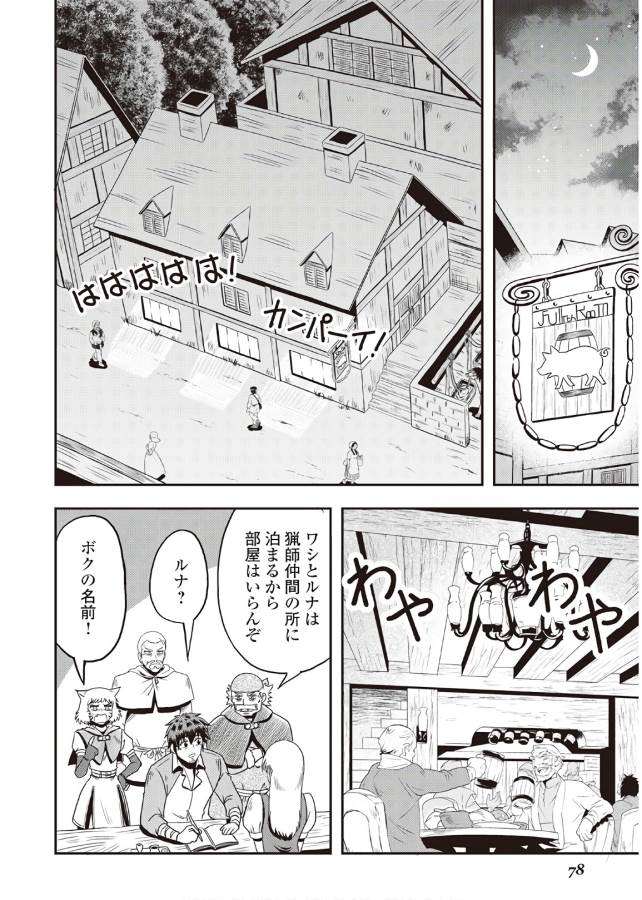 異世界に飛ばされたおっさんは何処へ行く？ 第8話 - Page 8