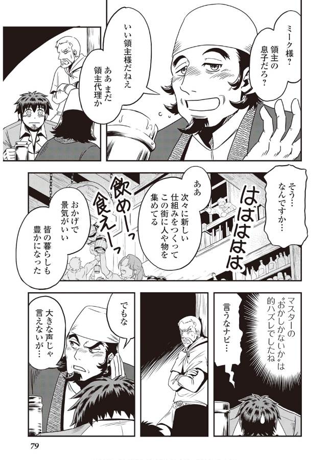 異世界に飛ばされたおっさんは何処へ行く？ 第8話 - Page 9