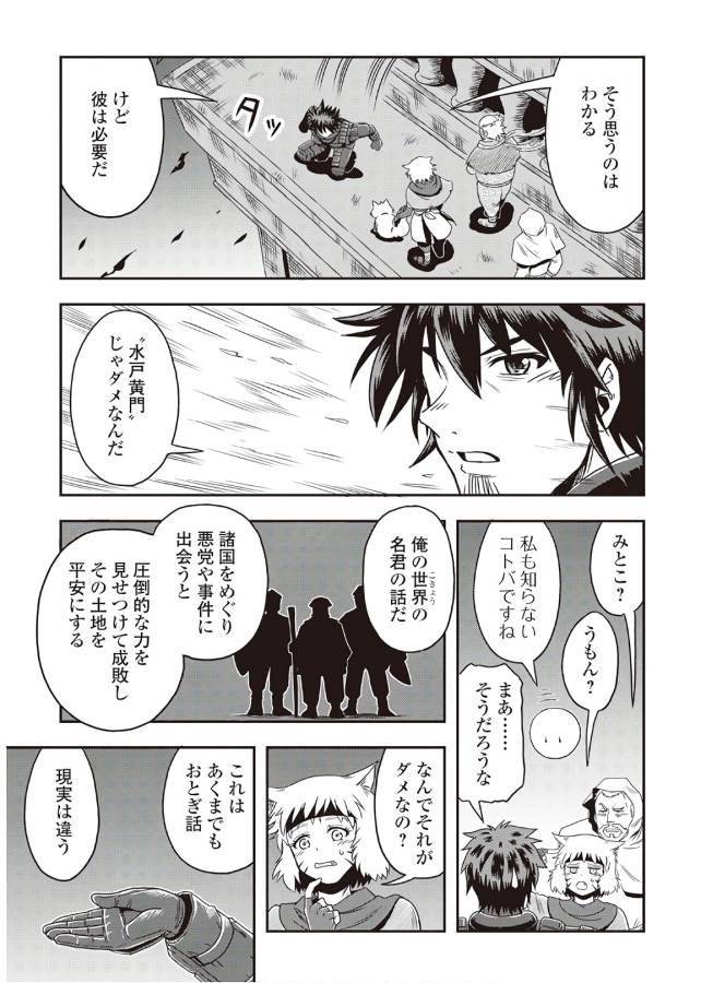 異世界に飛ばされたおっさんは何処へ行く？ 第8話 - Page 19