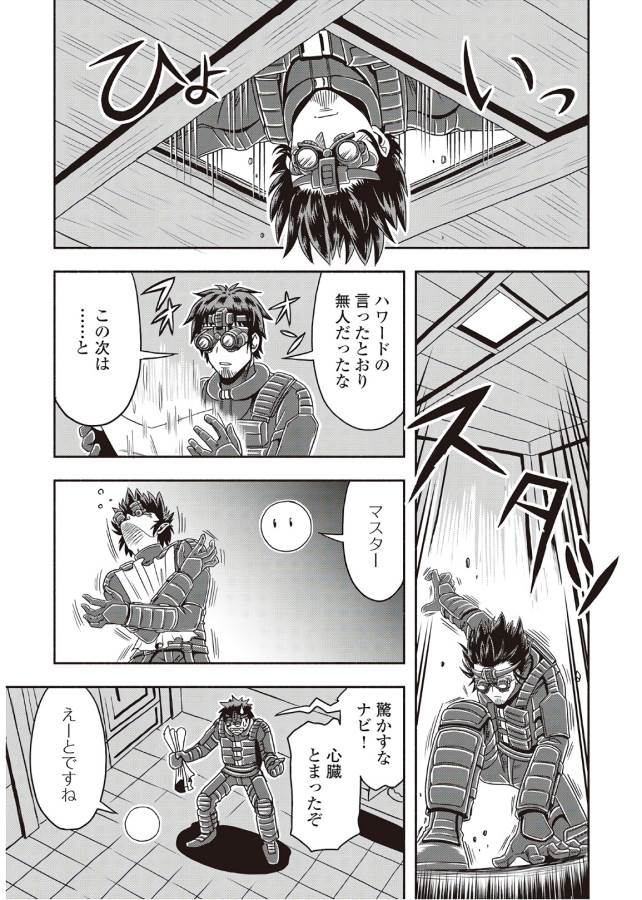 異世界に飛ばされたおっさんは何処へ行く？ 第9話 - Page 4