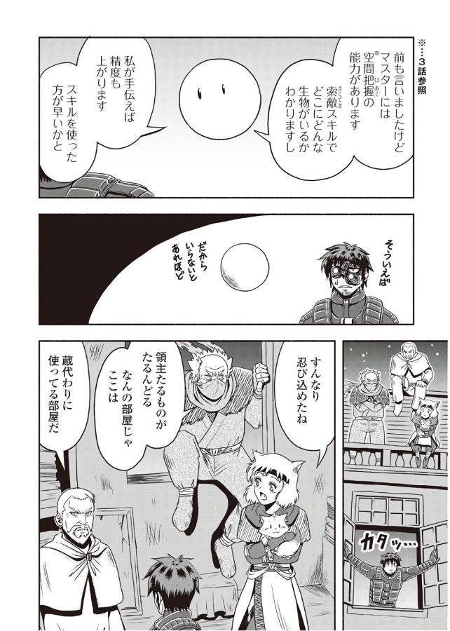 異世界に飛ばされたおっさんは何処へ行く？ 第9話 - Page 5