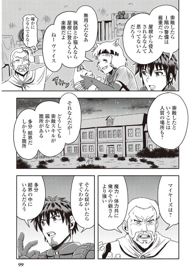 異世界に飛ばされたおっさんは何処へ行く？ 第9話 - Page 6