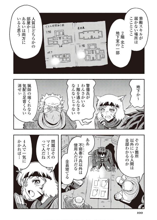 異世界に飛ばされたおっさんは何処へ行く？ 第9話 - Page 7